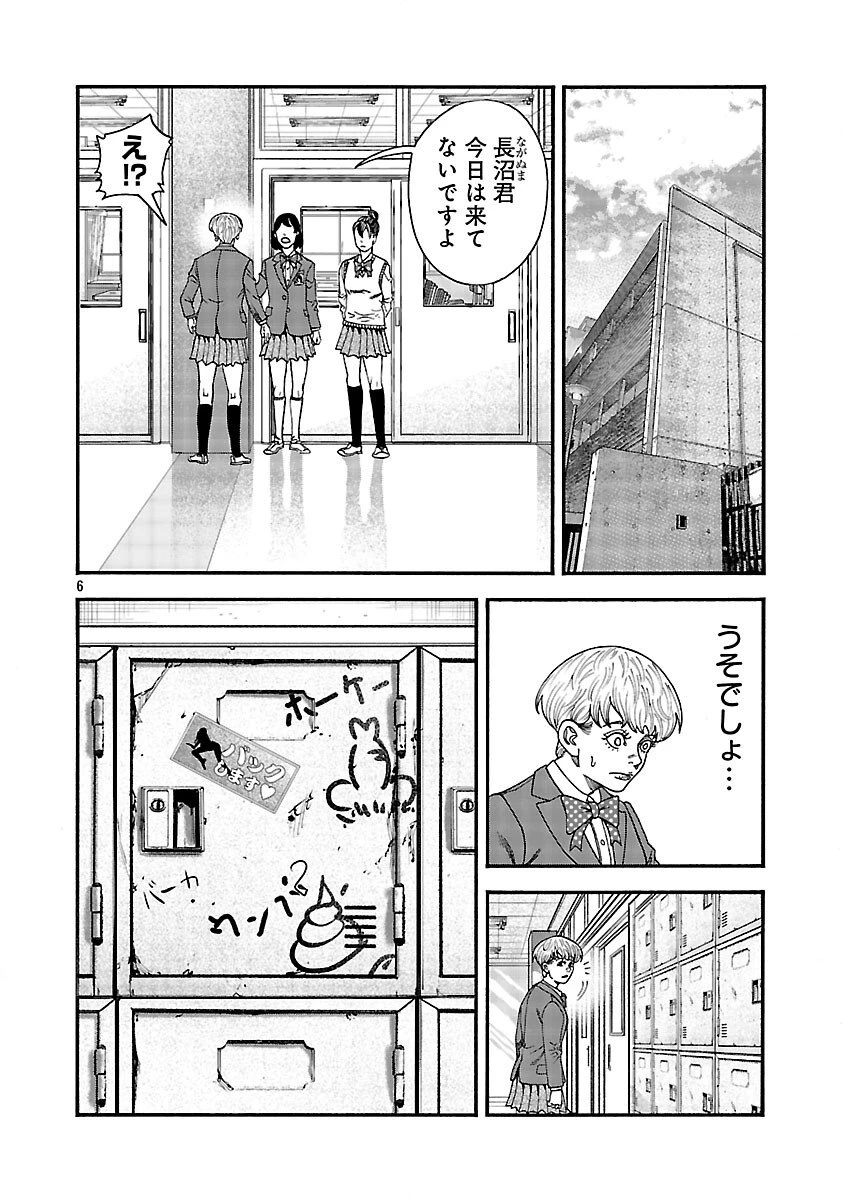 みはぶりのうた ～影という名の死神～ 第6話 - 7