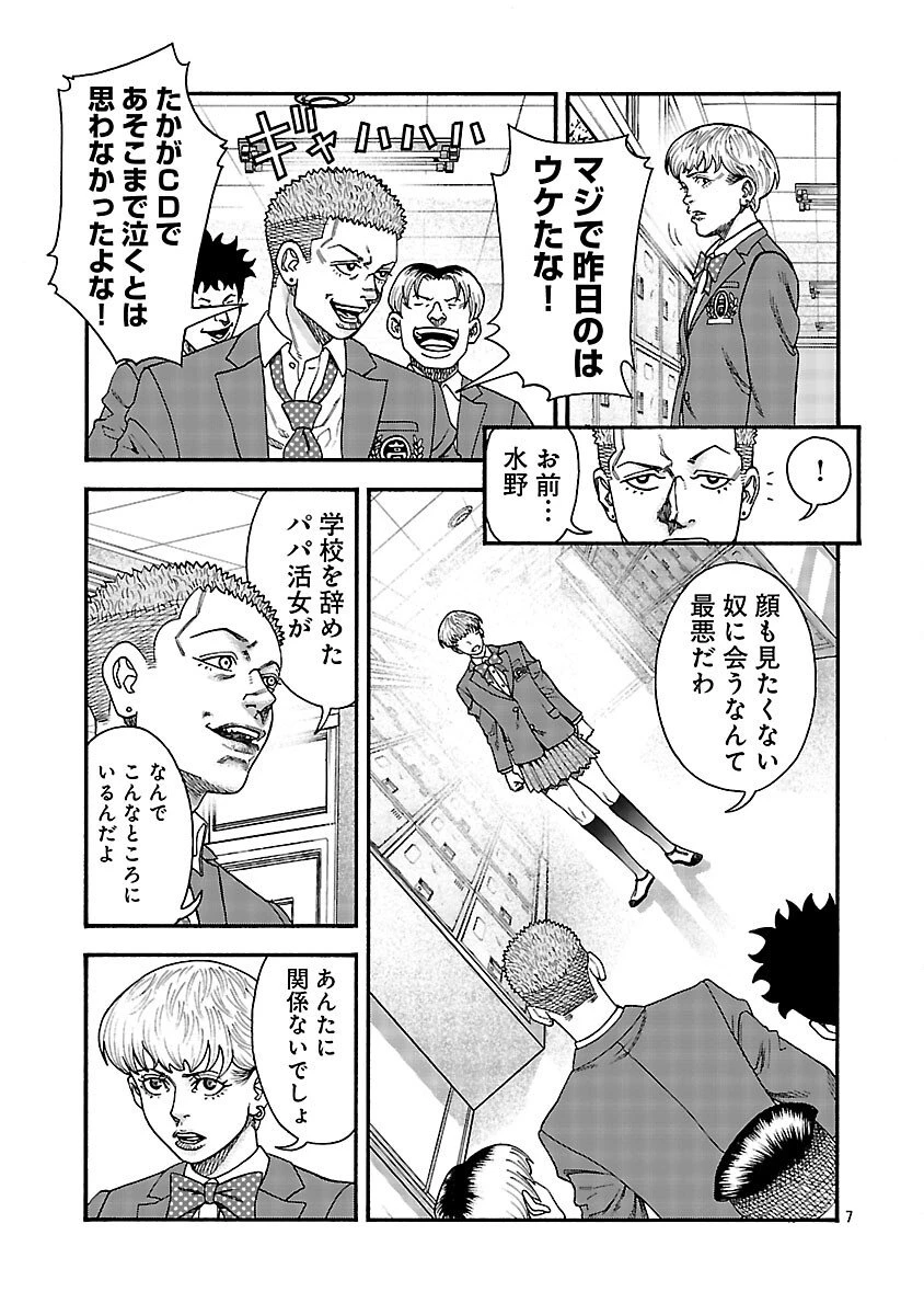 みはぶりのうた ～影という名の死神～ 第6話 - 8