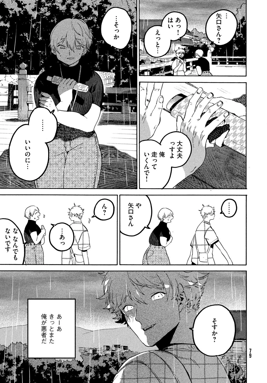 ブルーピリオド 第82話 - 23