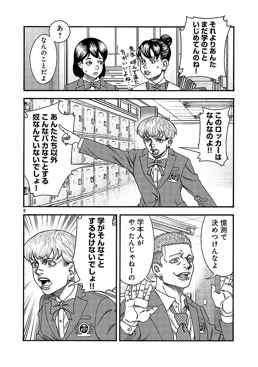 みはぶりのうた ～影という名の死神～ 第6話 - 9