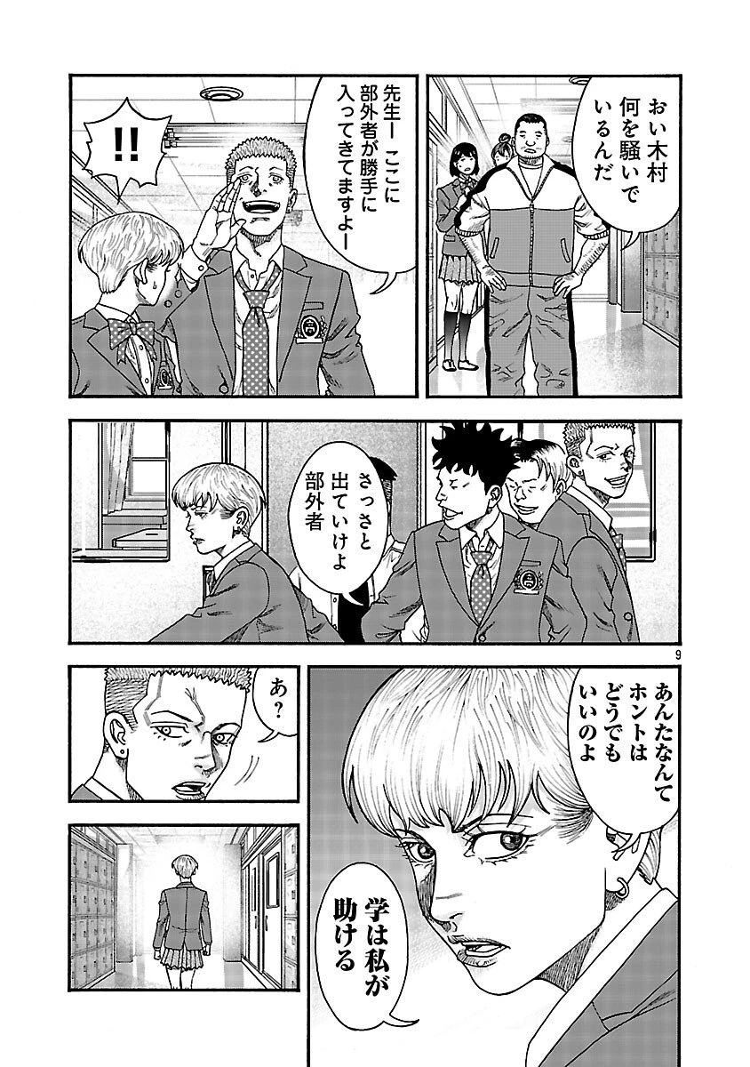 みはぶりのうた ～影という名の死神～ 第6話 - 10