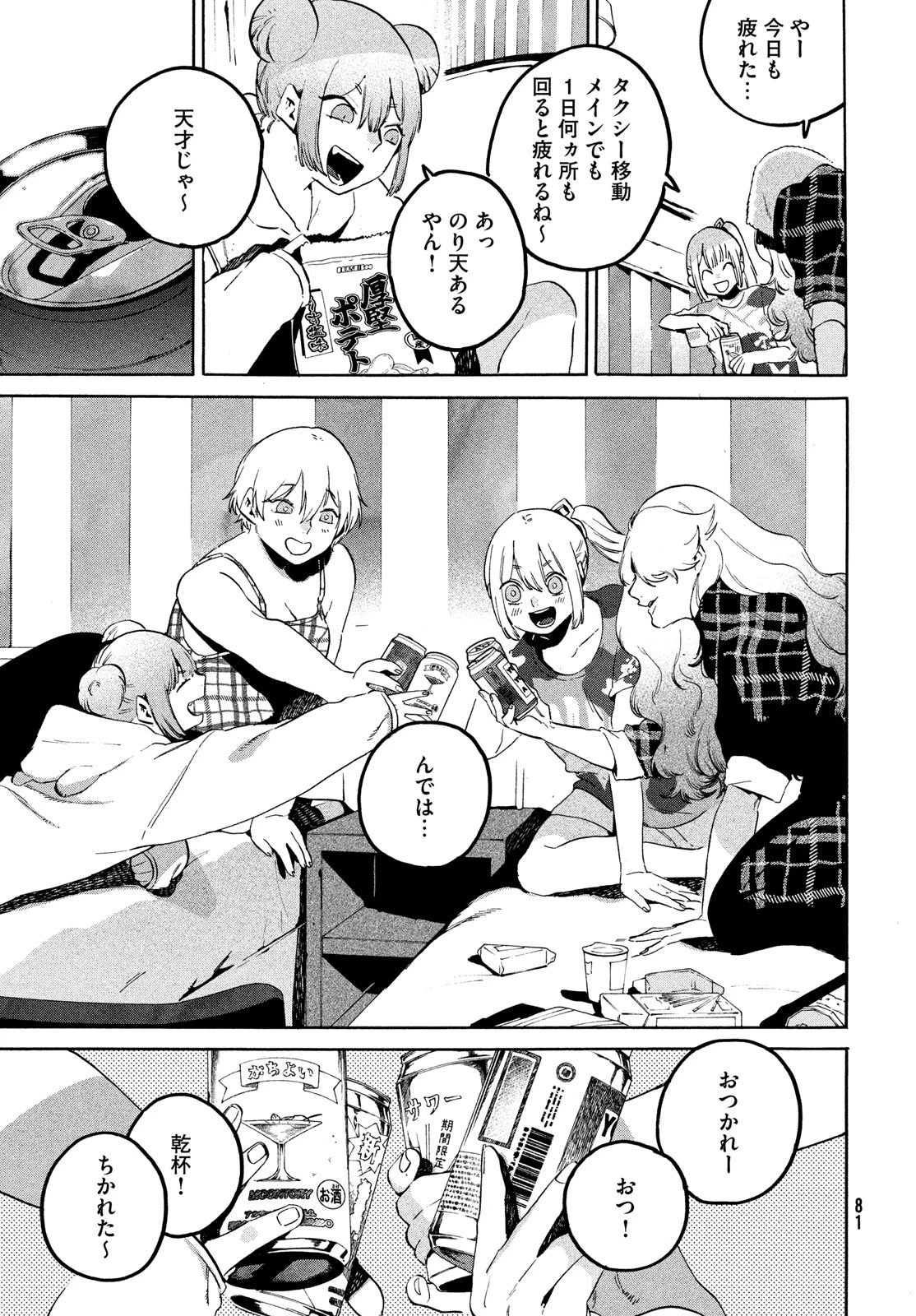 ブルーピリオド 第82話 - 25