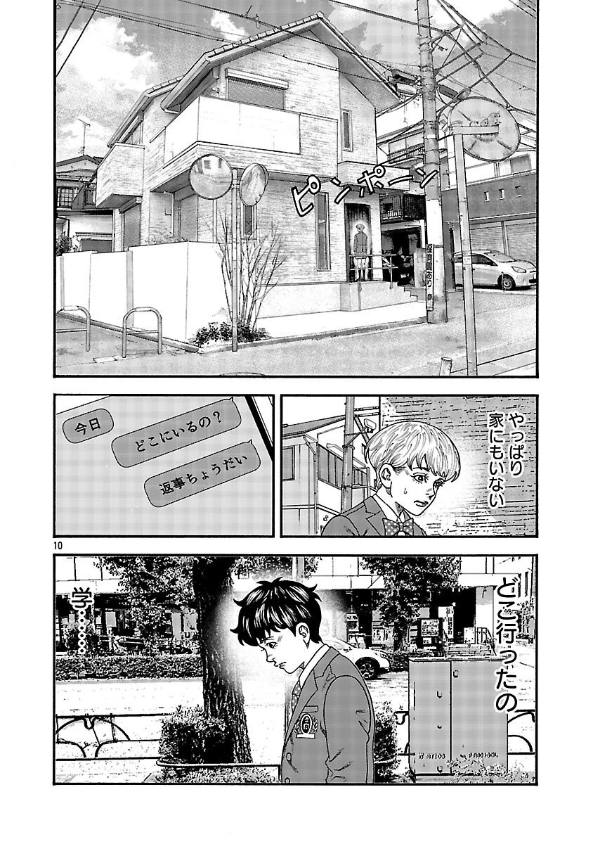 みはぶりのうた ～影という名の死神～ 第6話 - 11