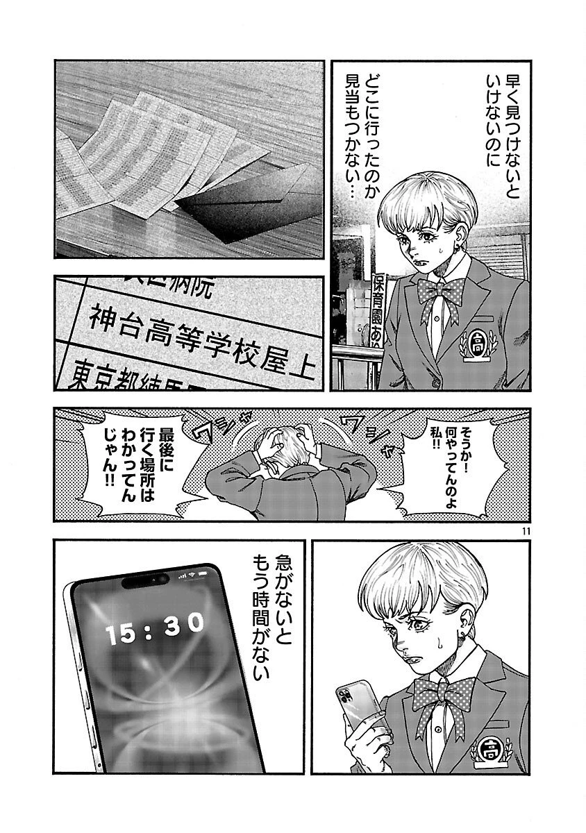 みはぶりのうた ～影という名の死神～ 第6話 - 12