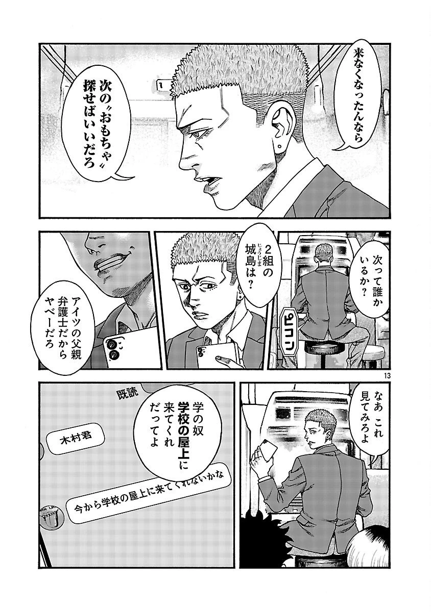 みはぶりのうた ～影という名の死神～ 第6話 - 14