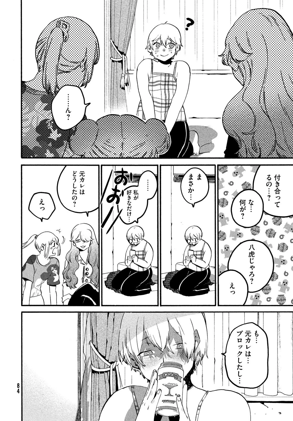 ブルーピリオド 第82話 - 28