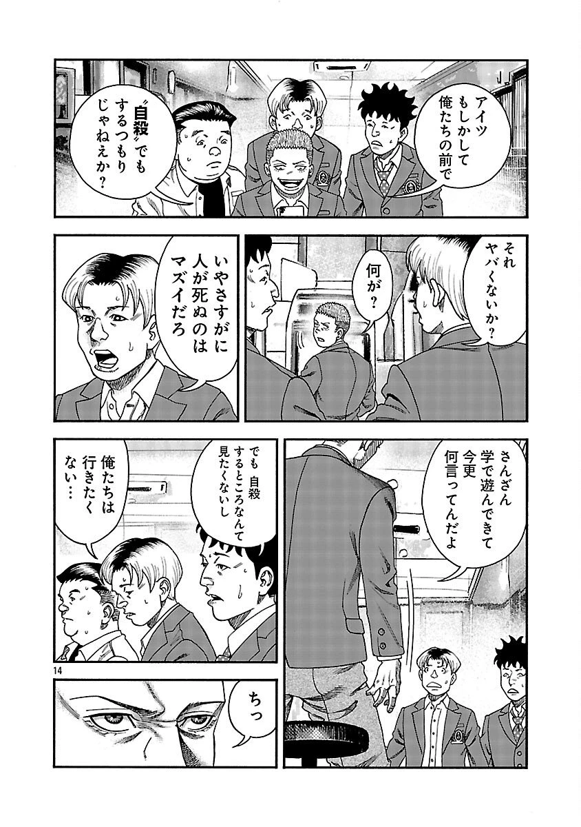 みはぶりのうた ～影という名の死神～ 第6話 - 15