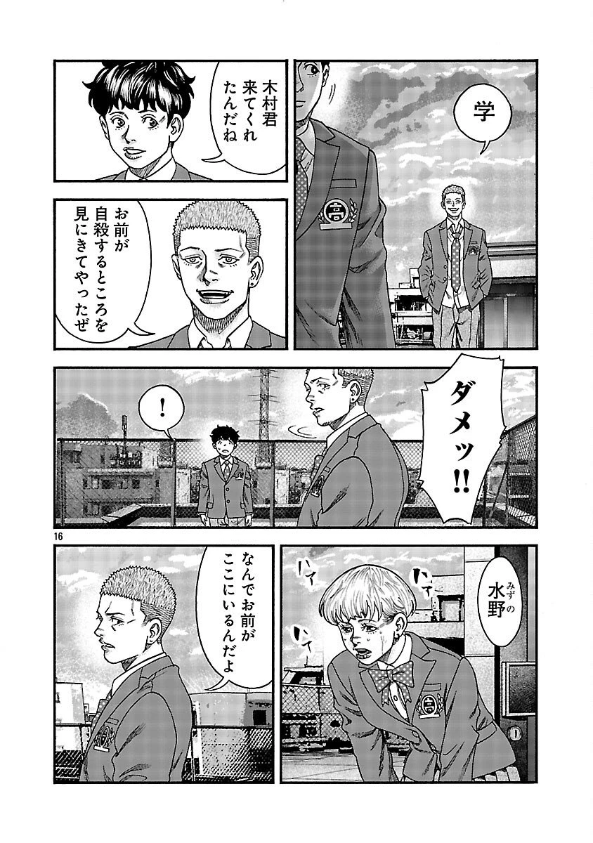 みはぶりのうた ～影という名の死神～ 第6話 - 17