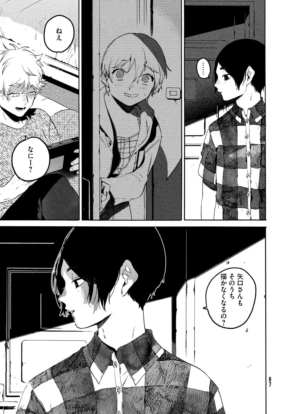 ブルーピリオド 第82話 - 31