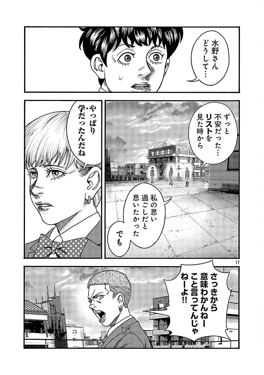 みはぶりのうた ～影という名の死神～ 第6話 - 18