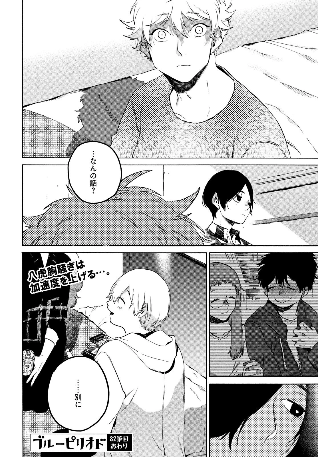 ブルーピリオド 第82話 - 32