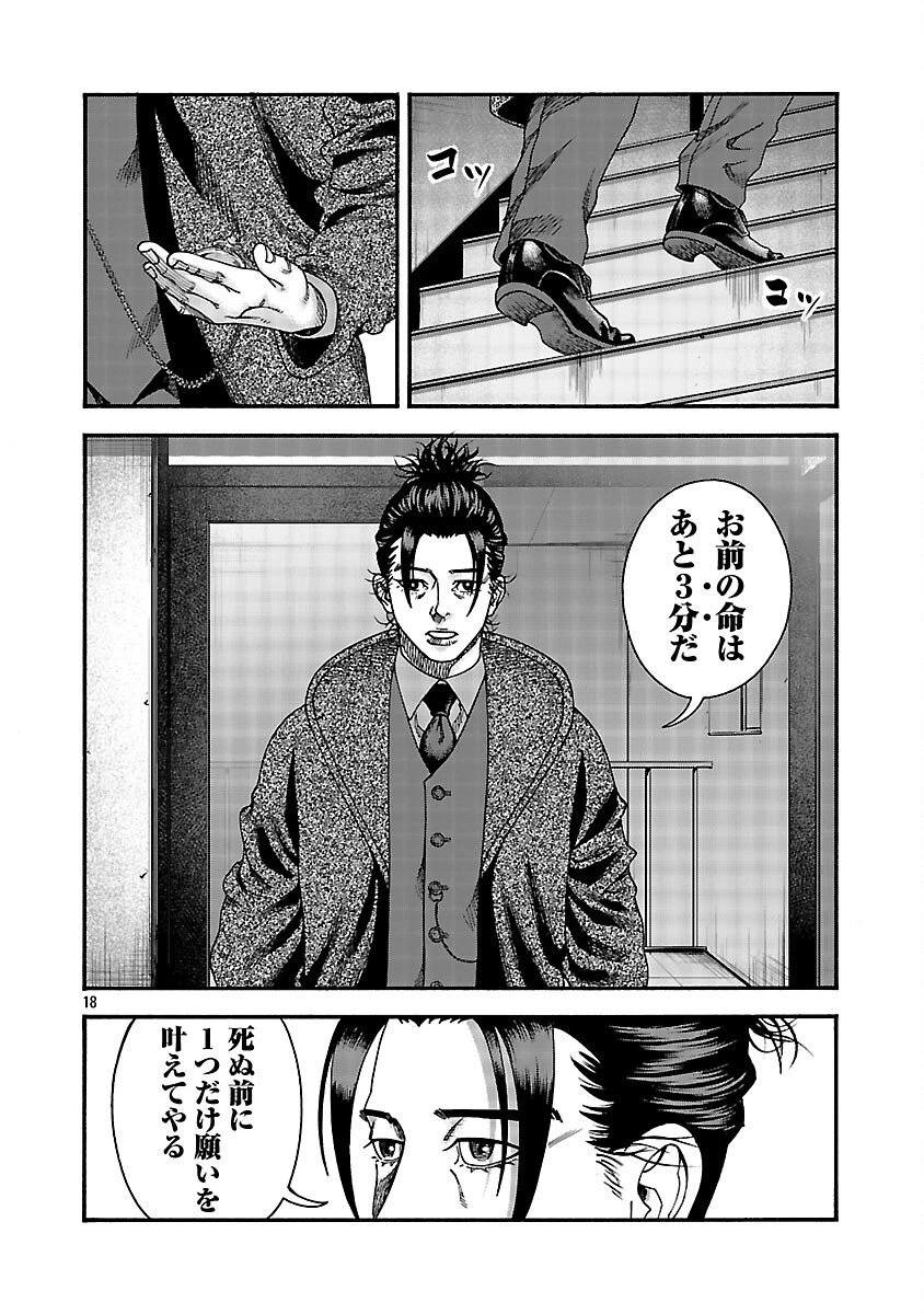 みはぶりのうた ～影という名の死神～ 第6話 - 19