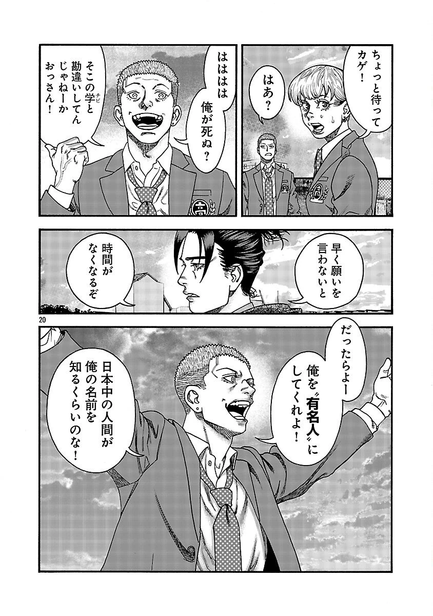 みはぶりのうた ～影という名の死神～ 第6話 - 21