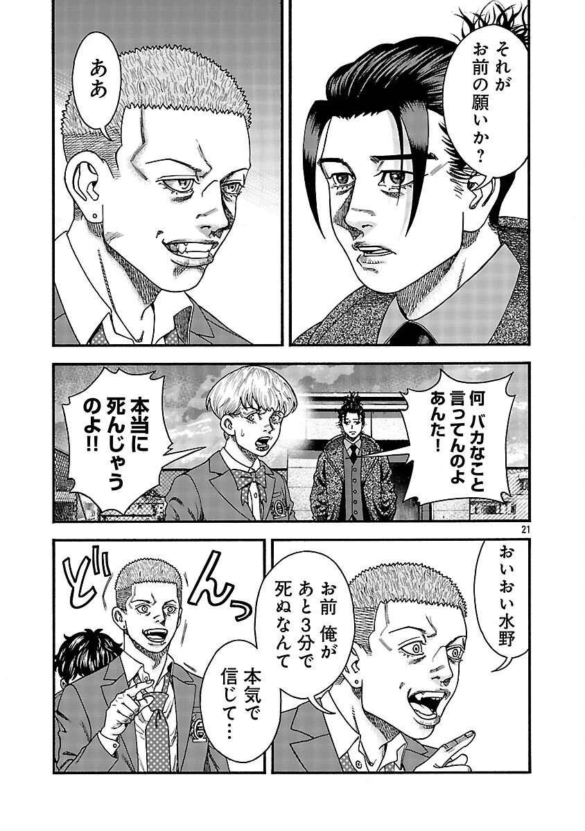 みはぶりのうた ～影という名の死神～ 第6話 - 22