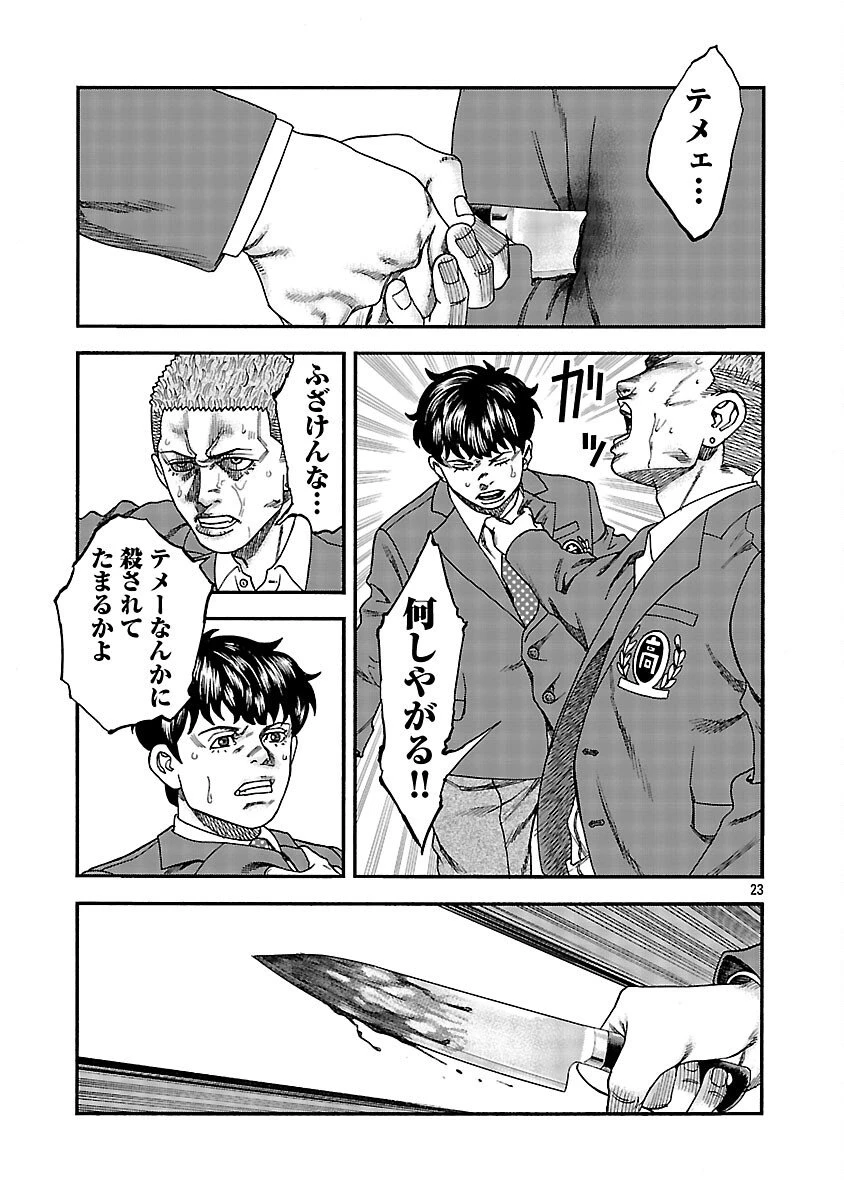 みはぶりのうた ～影という名の死神～ 第6話 - 24