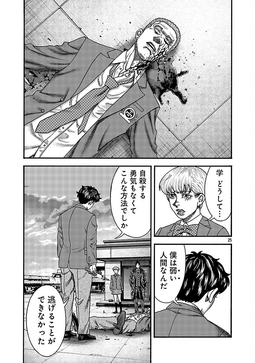 みはぶりのうた ～影という名の死神～ 第6話 - 26