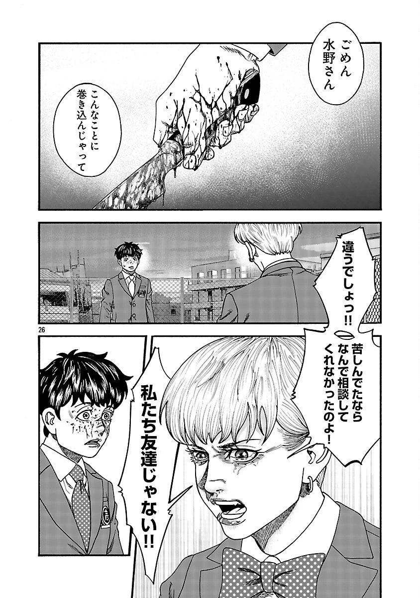 みはぶりのうた ～影という名の死神～ 第6話 - 27