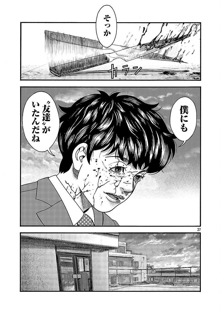 みはぶりのうた ～影という名の死神～ 第6話 - 28
