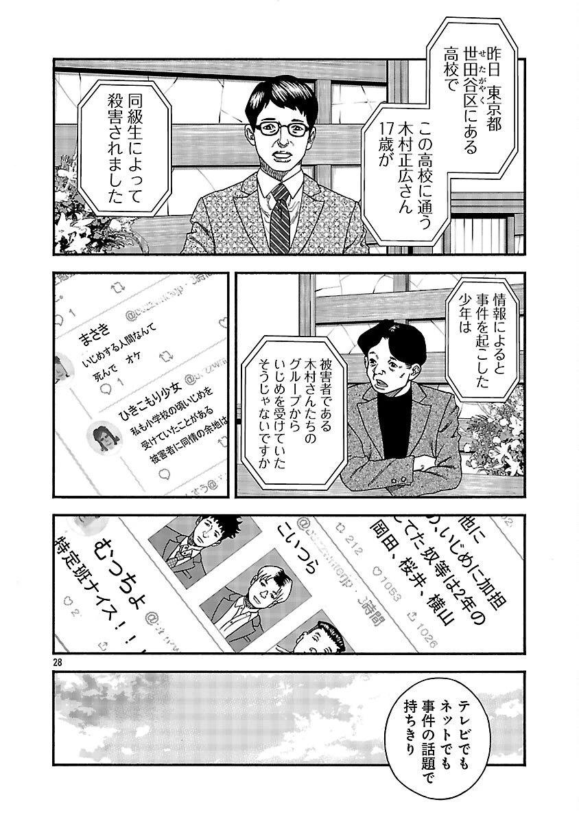 みはぶりのうた ～影という名の死神～ 第6話 - 29