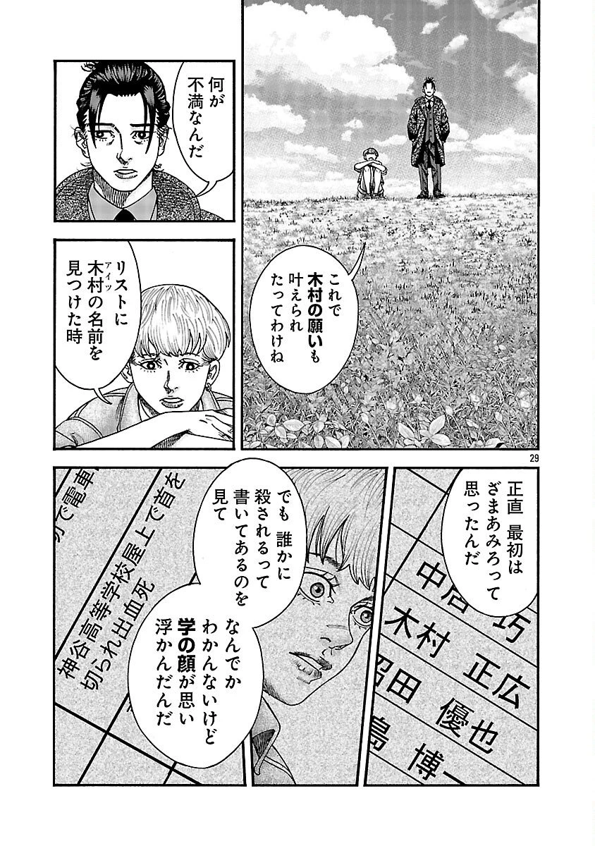 みはぶりのうた ～影という名の死神～ 第6話 - 30