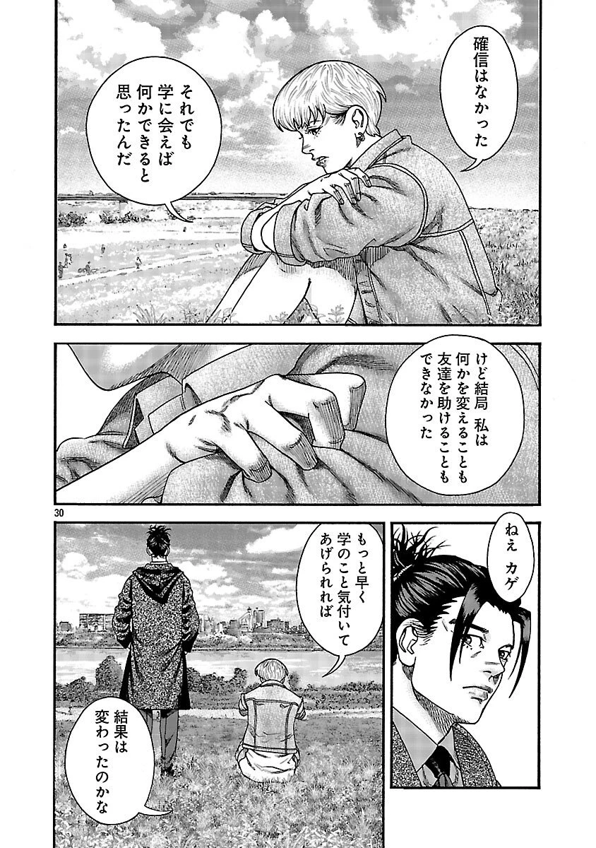 みはぶりのうた ～影という名の死神～ 第6話 - 31