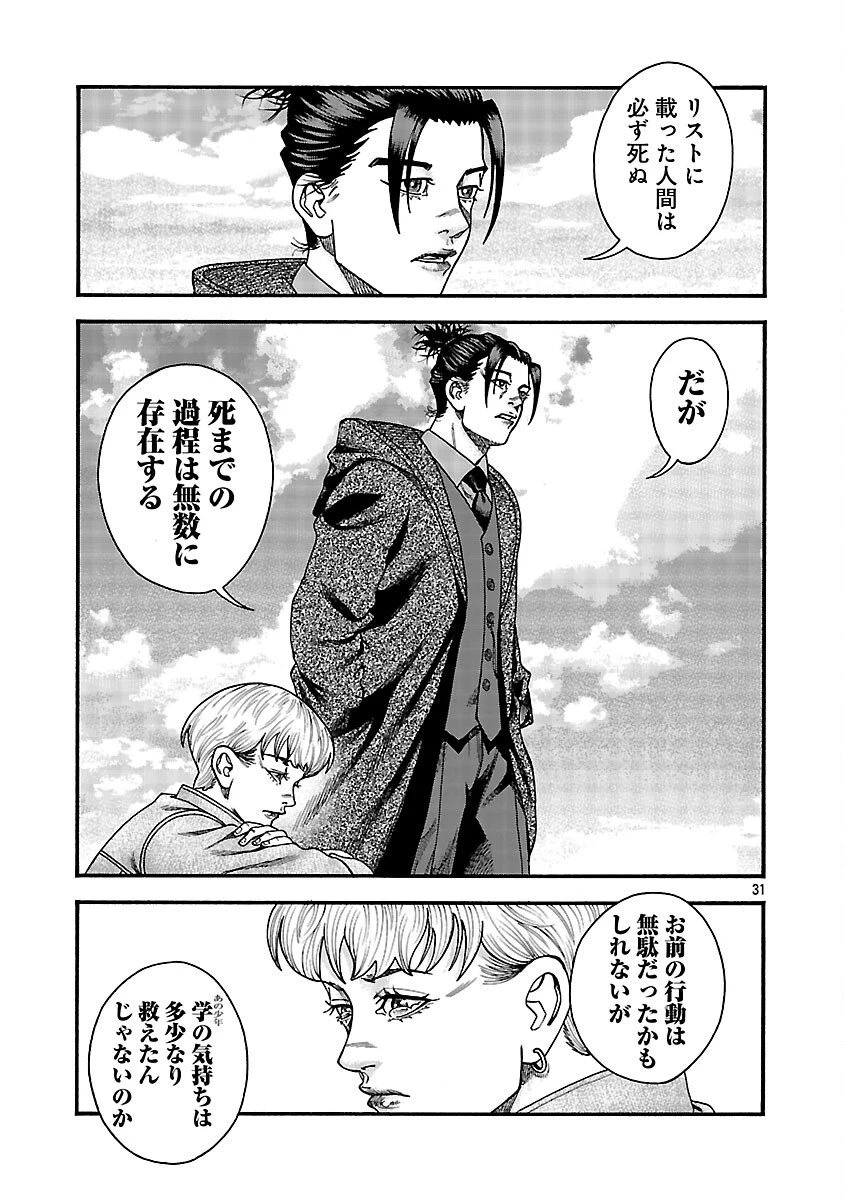 みはぶりのうた ～影という名の死神～ 第6話 - 32