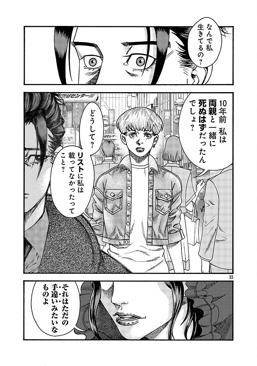 みはぶりのうた ～影という名の死神～ 第6話 - 34