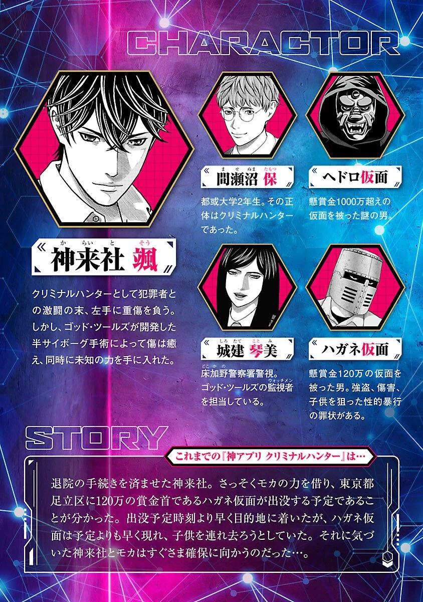 神アプリ クリミナルハンター 第23話 - 2