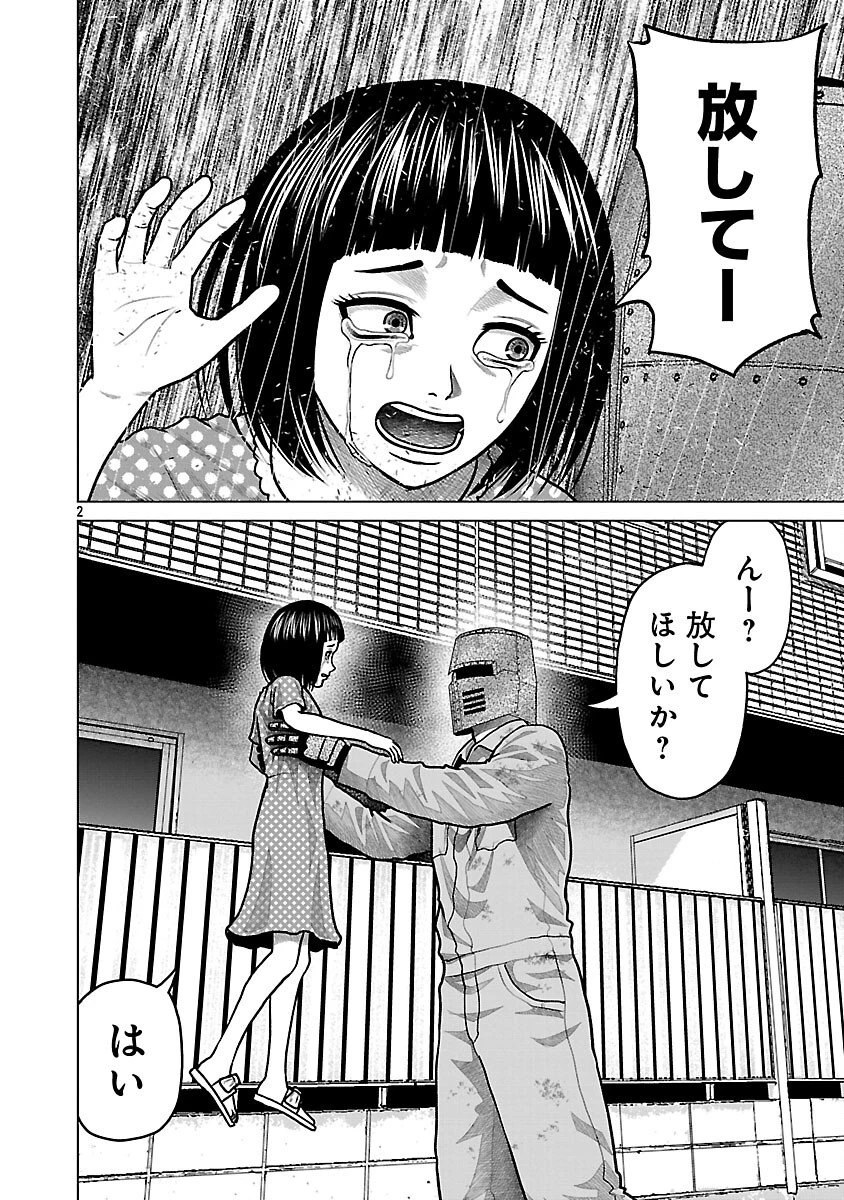 神アプリ クリミナルハンター 第23話 - 4