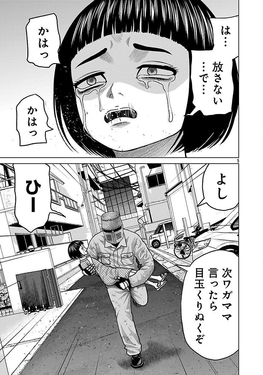 神アプリ クリミナルハンター 第23話 - 7