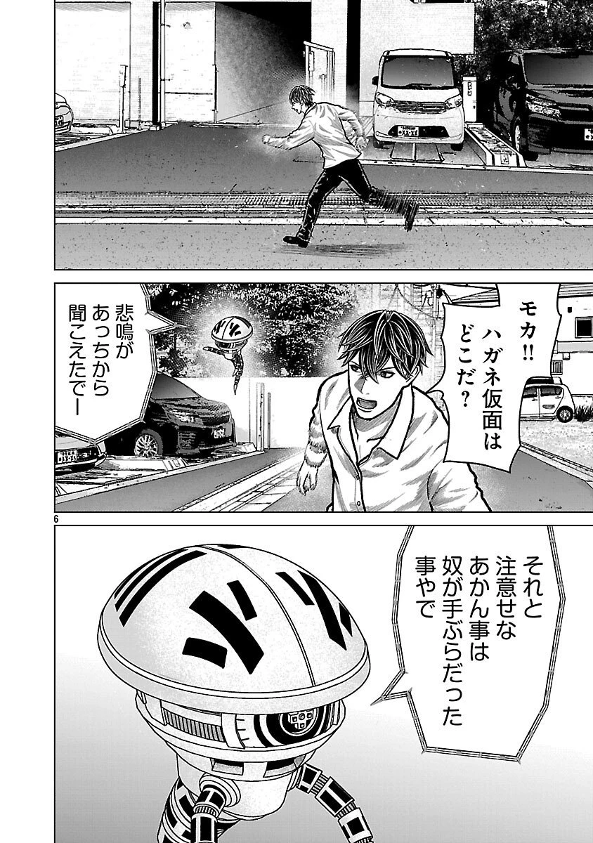 神アプリ クリミナルハンター 第23話 - 8