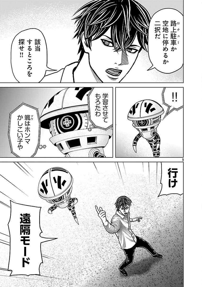 神アプリ クリミナルハンター 第23話 - 11