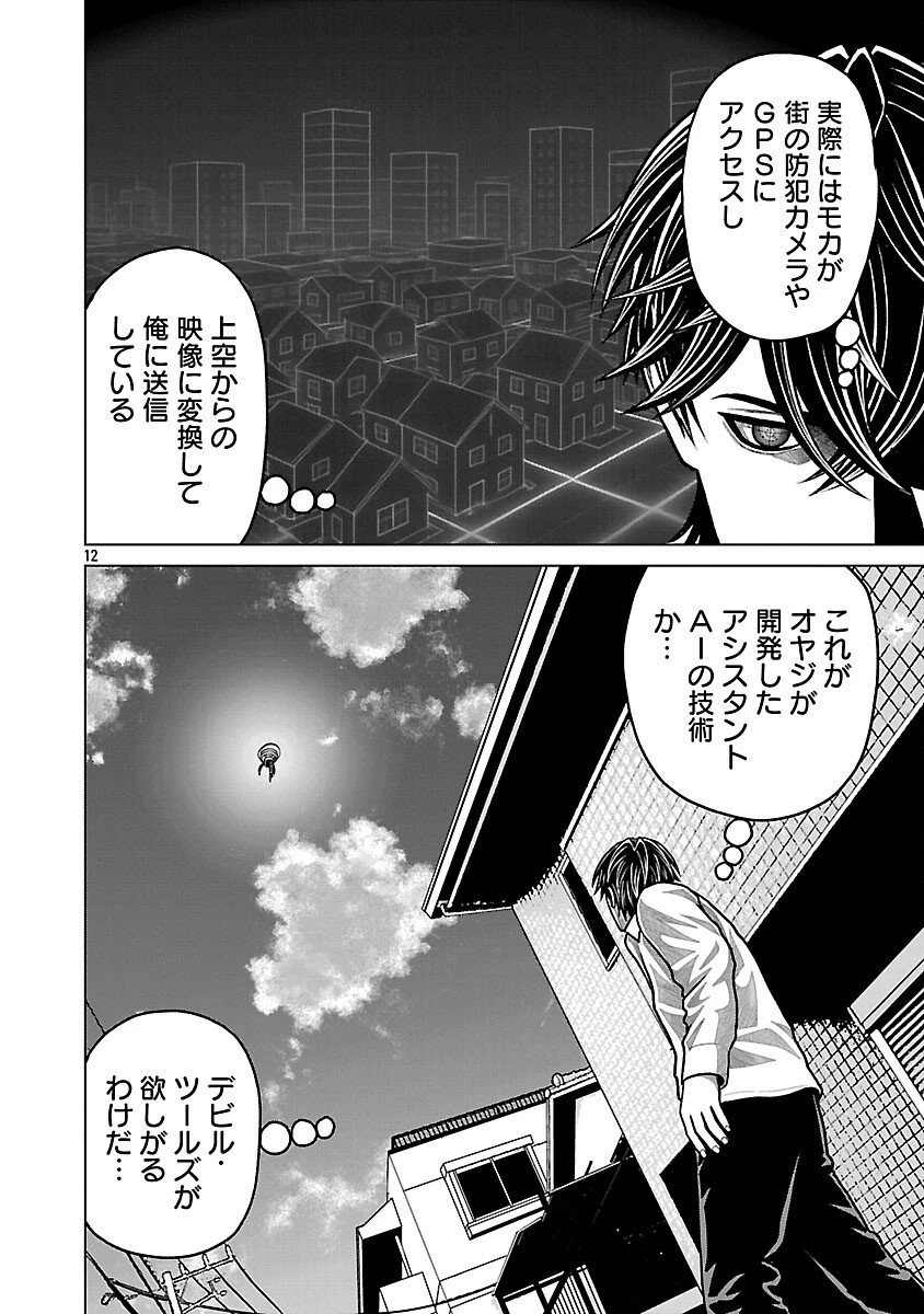 神アプリ クリミナルハンター 第23話 - 14