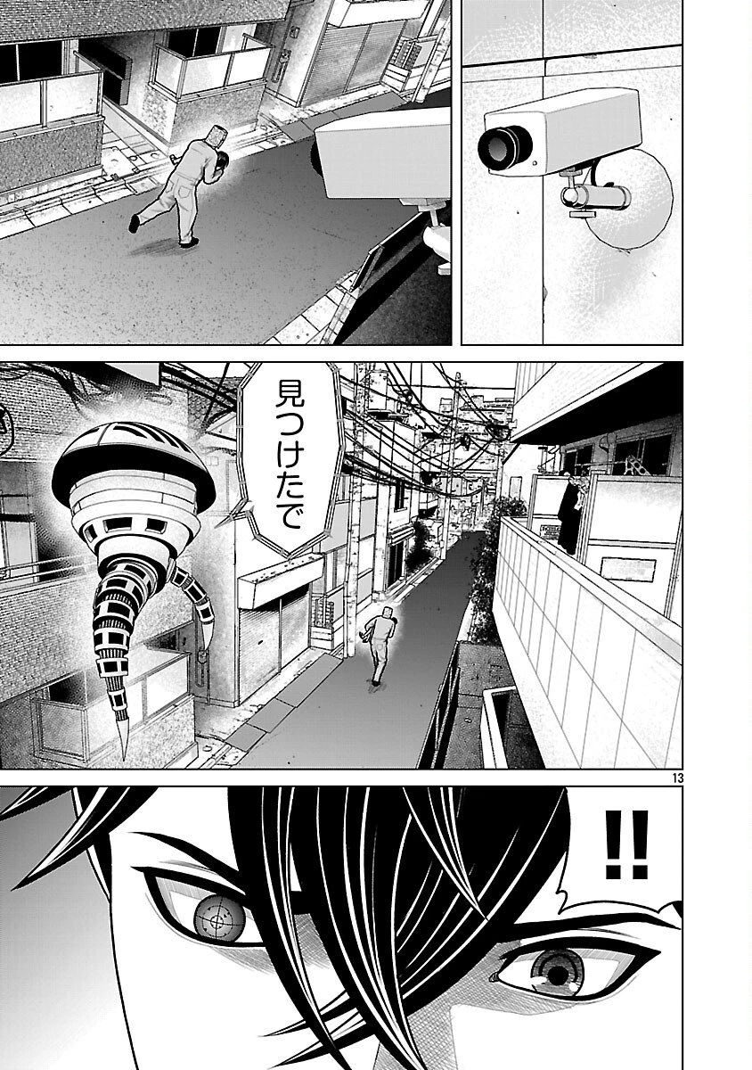 神アプリ クリミナルハンター 第23話 - 15