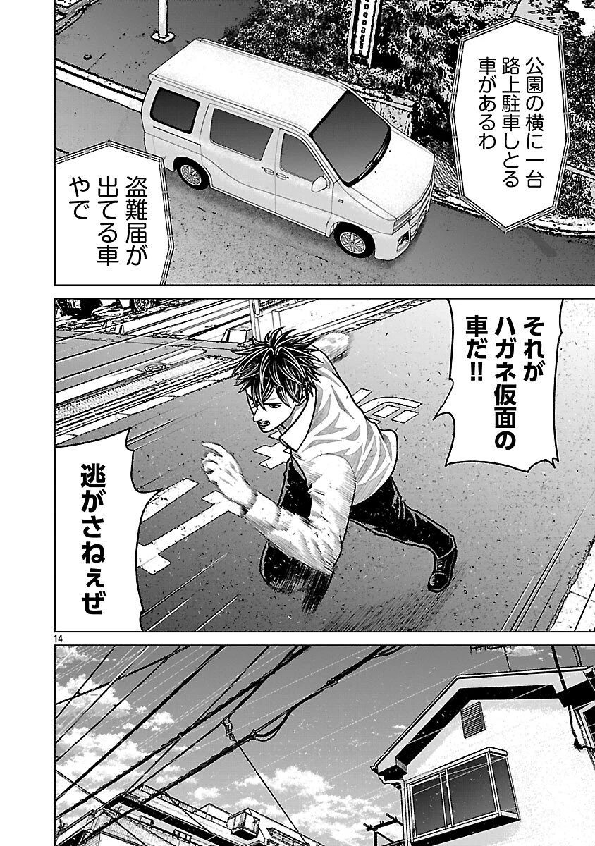 神アプリ クリミナルハンター 第23話 - 16