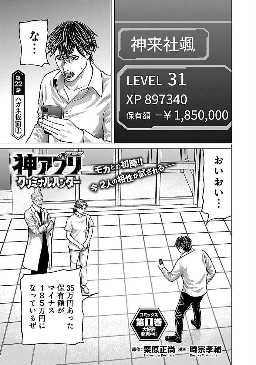 神アプリ クリミナルハンター 第22話 - 3