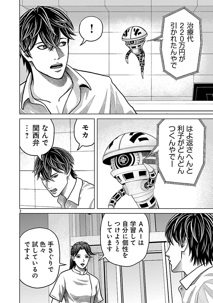 神アプリ クリミナルハンター 第22話 - 4