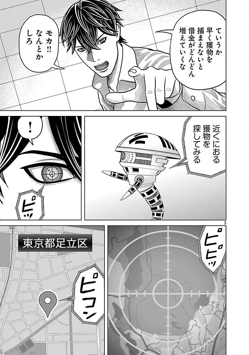 神アプリ クリミナルハンター 第22話 - 5