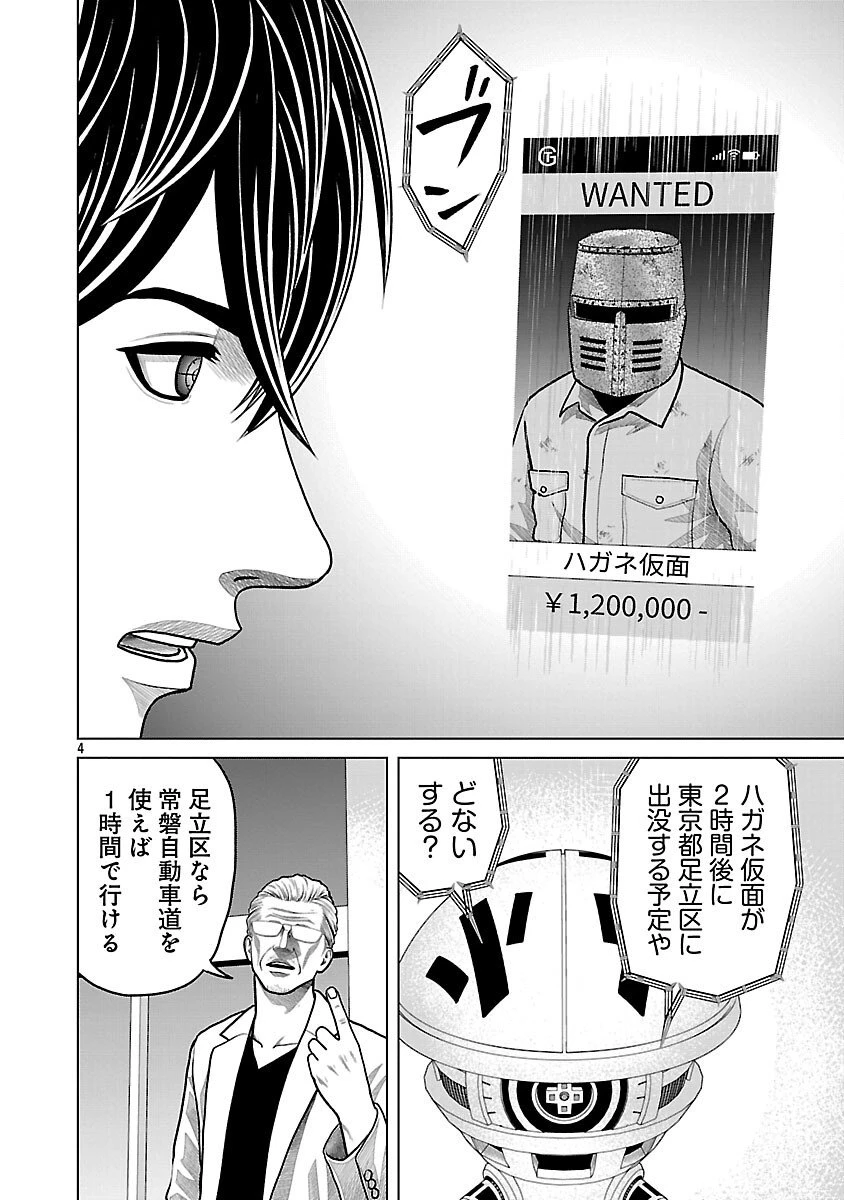 神アプリ クリミナルハンター 第22話 - 6