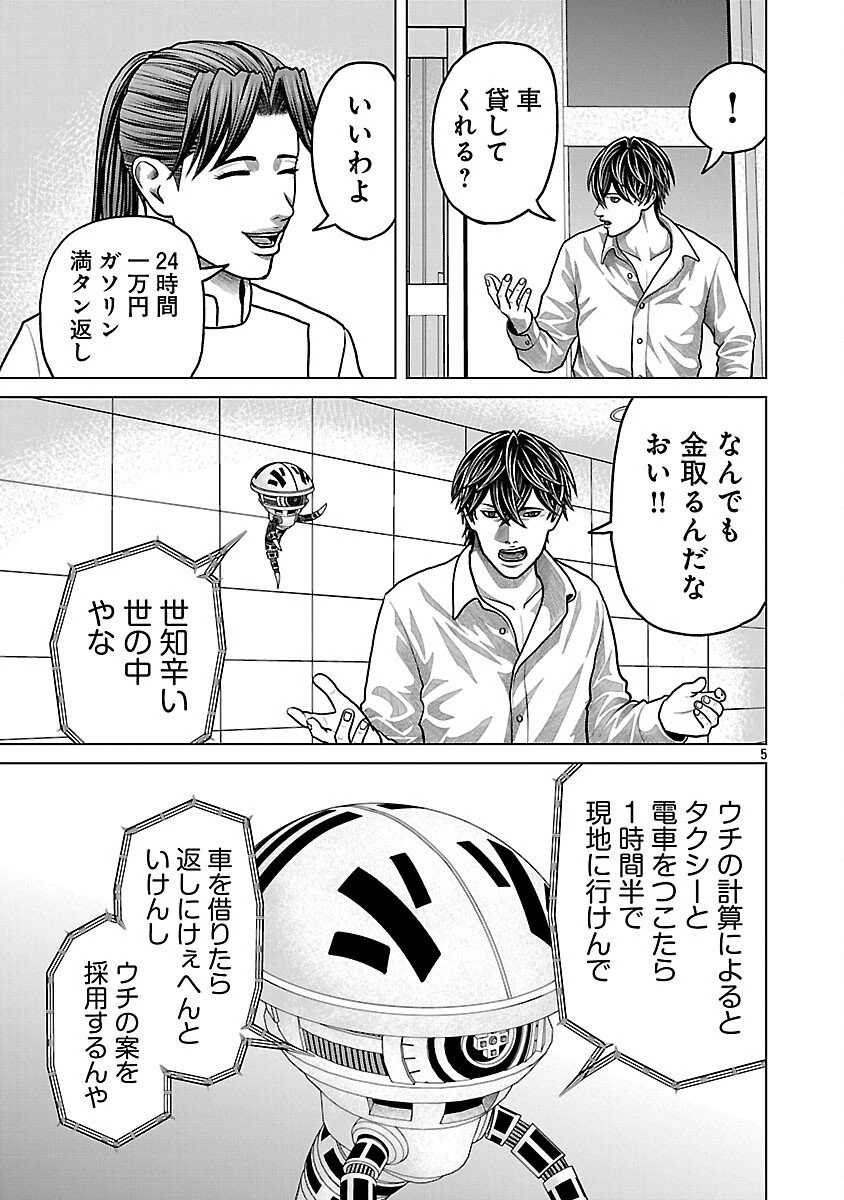 神アプリ クリミナルハンター 第22話 - 7