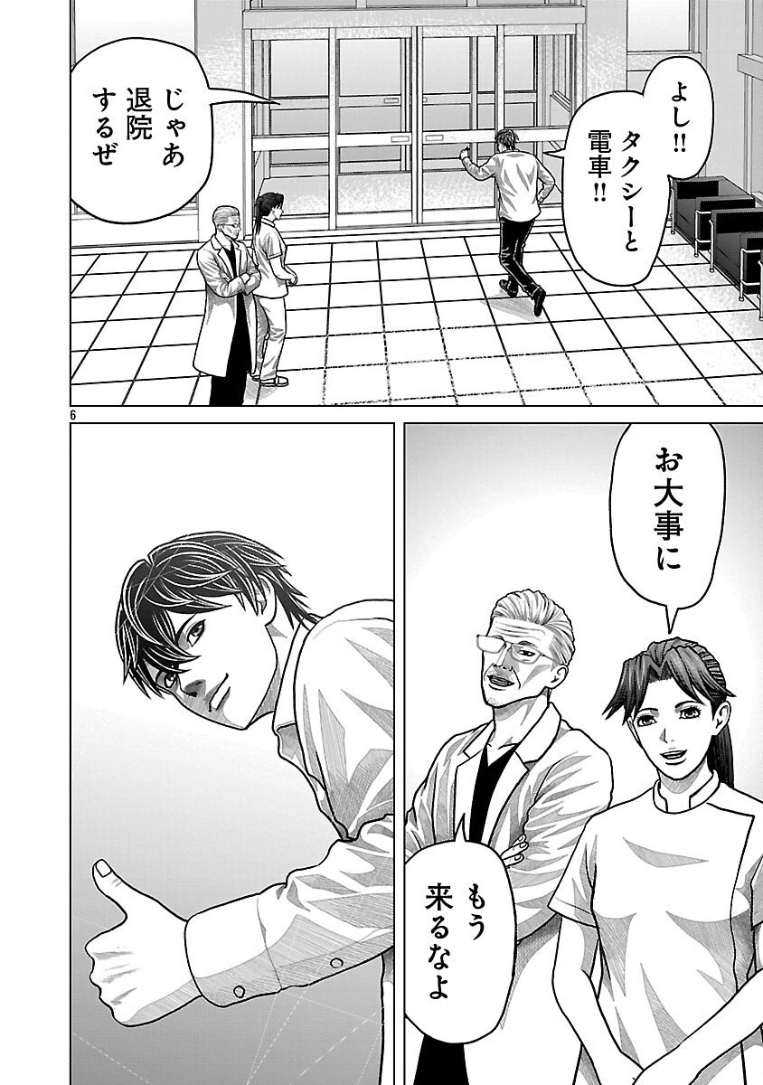 神アプリ クリミナルハンター 第22話 - 8