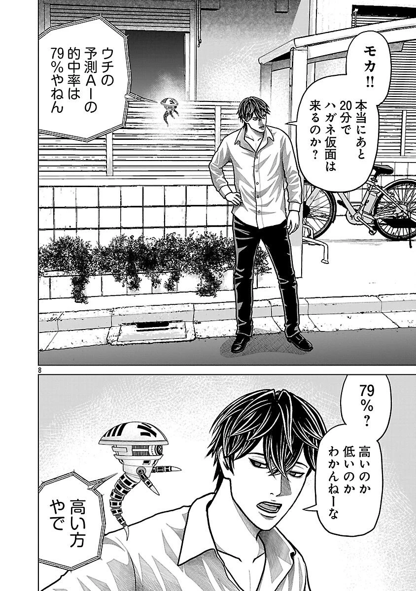 神アプリ クリミナルハンター 第22話 - 10