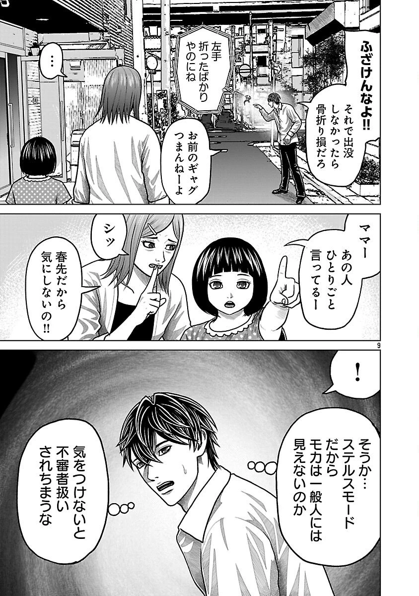 神アプリ クリミナルハンター 第22話 - 11