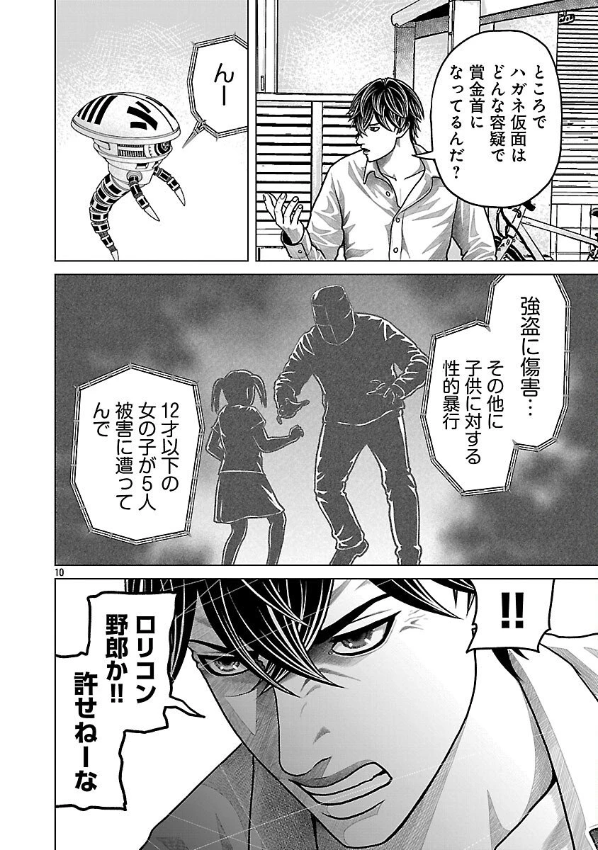 神アプリ クリミナルハンター 第22話 - 12