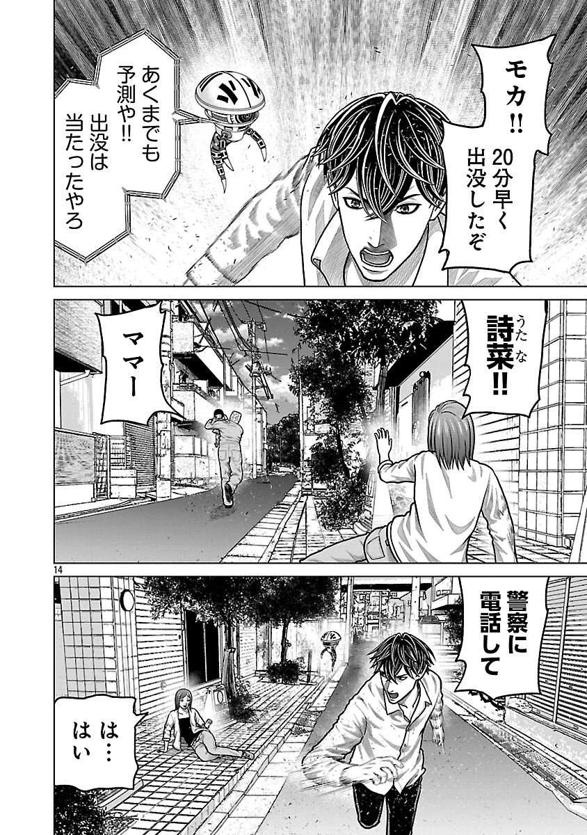 神アプリ クリミナルハンター 第22話 - 16