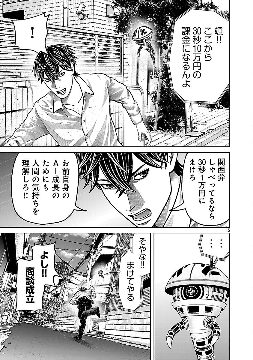 神アプリ クリミナルハンター 第22話 - 17