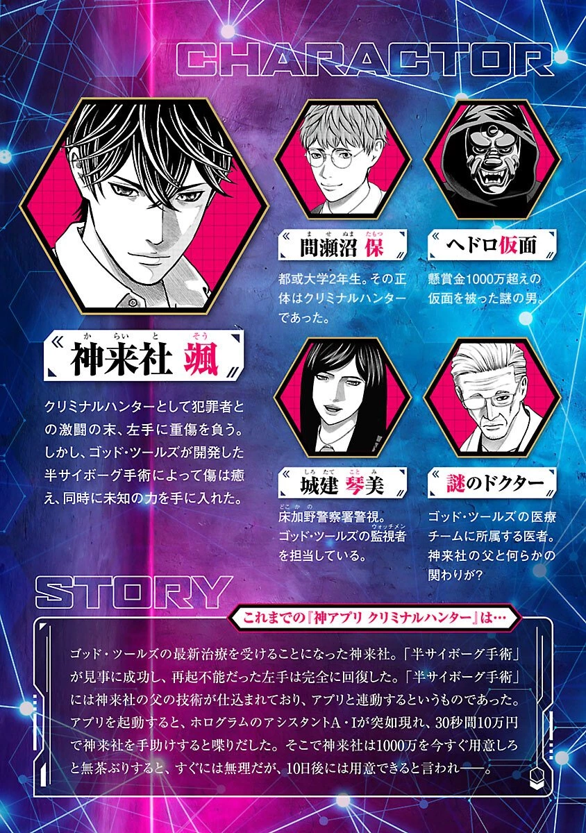神アプリ クリミナルハンター 第21話 - 2
