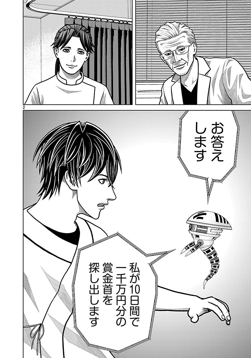 神アプリ クリミナルハンター 第21話 - 4