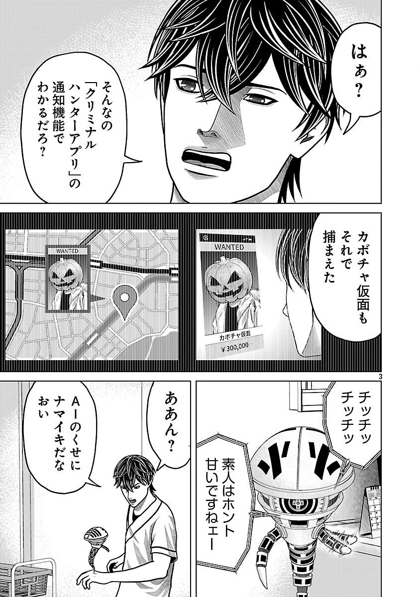 神アプリ クリミナルハンター 第21話 - 5