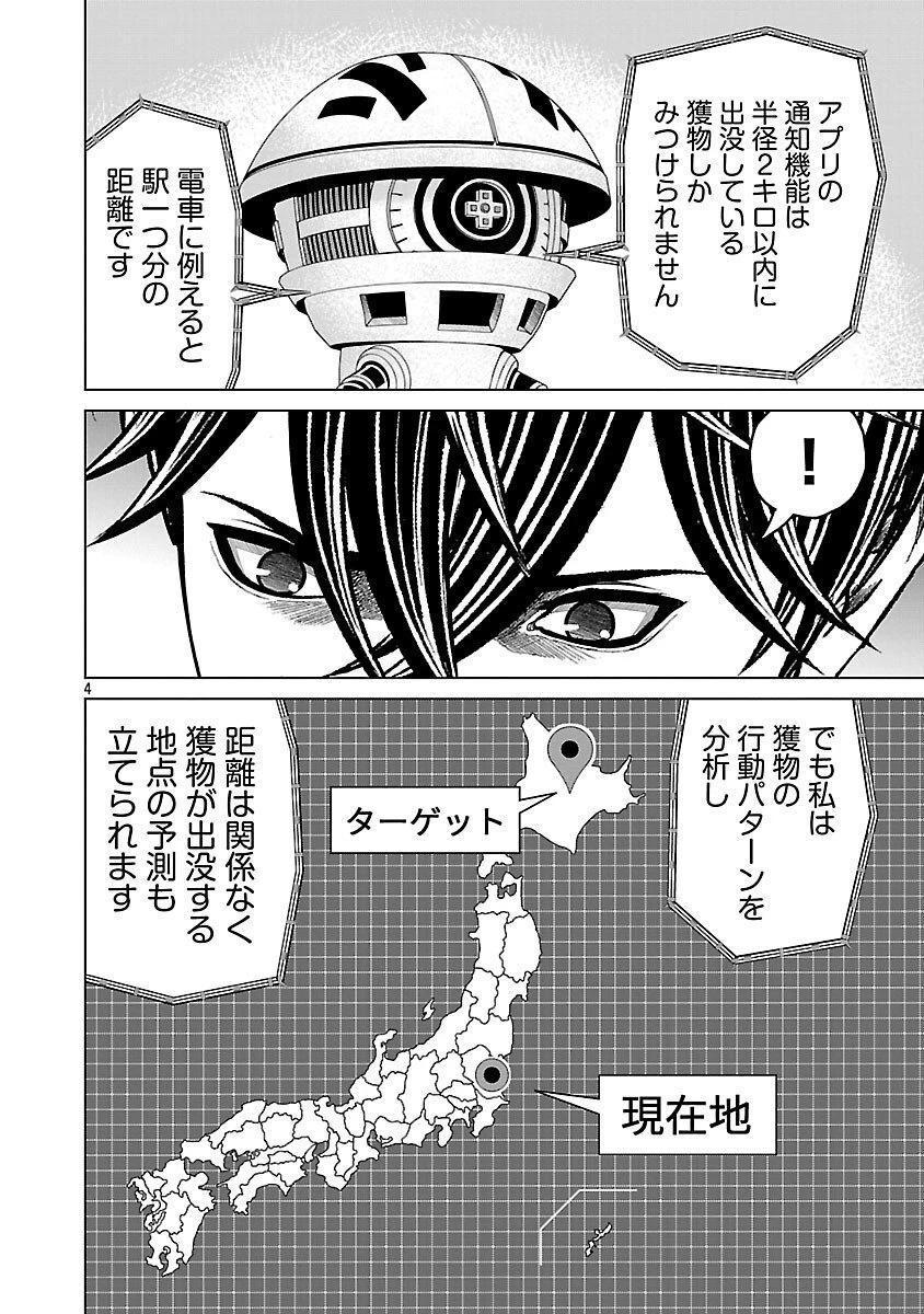 神アプリ クリミナルハンター 第21話 - 6